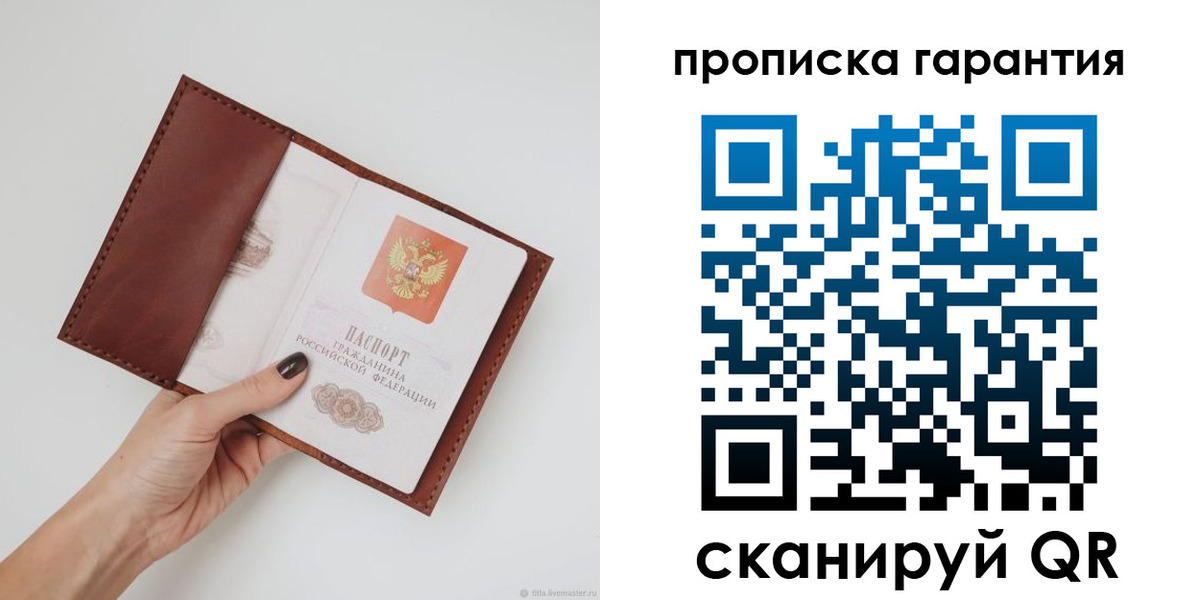 прописка законно в Перми