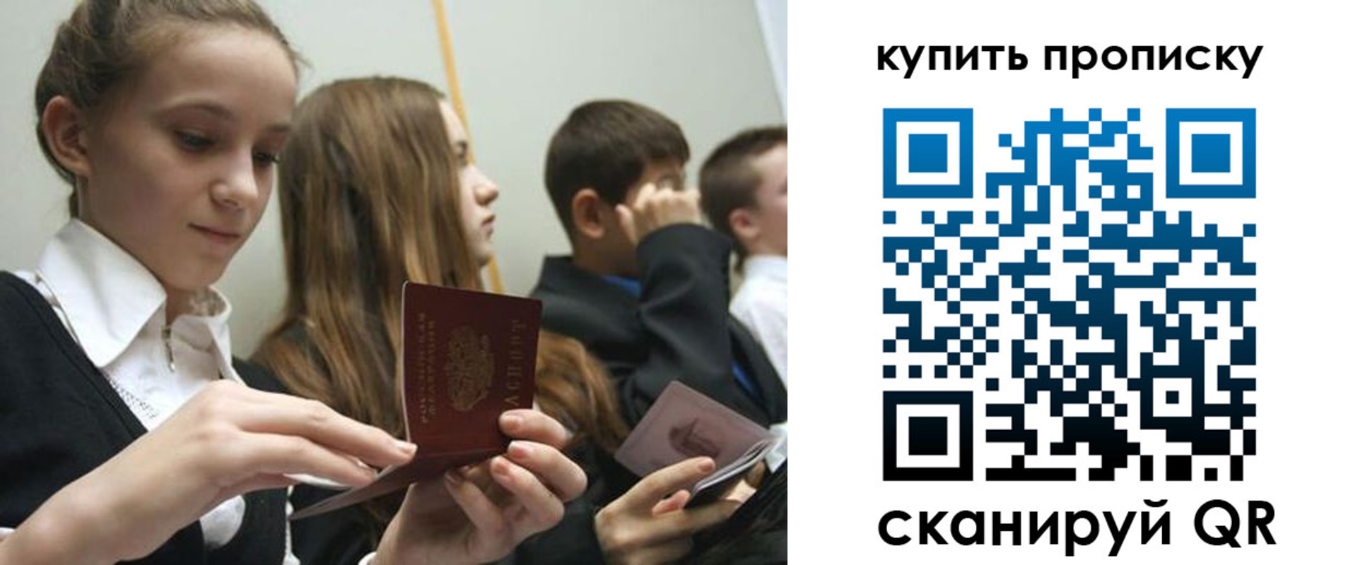 временная регистрация для школы в Перми