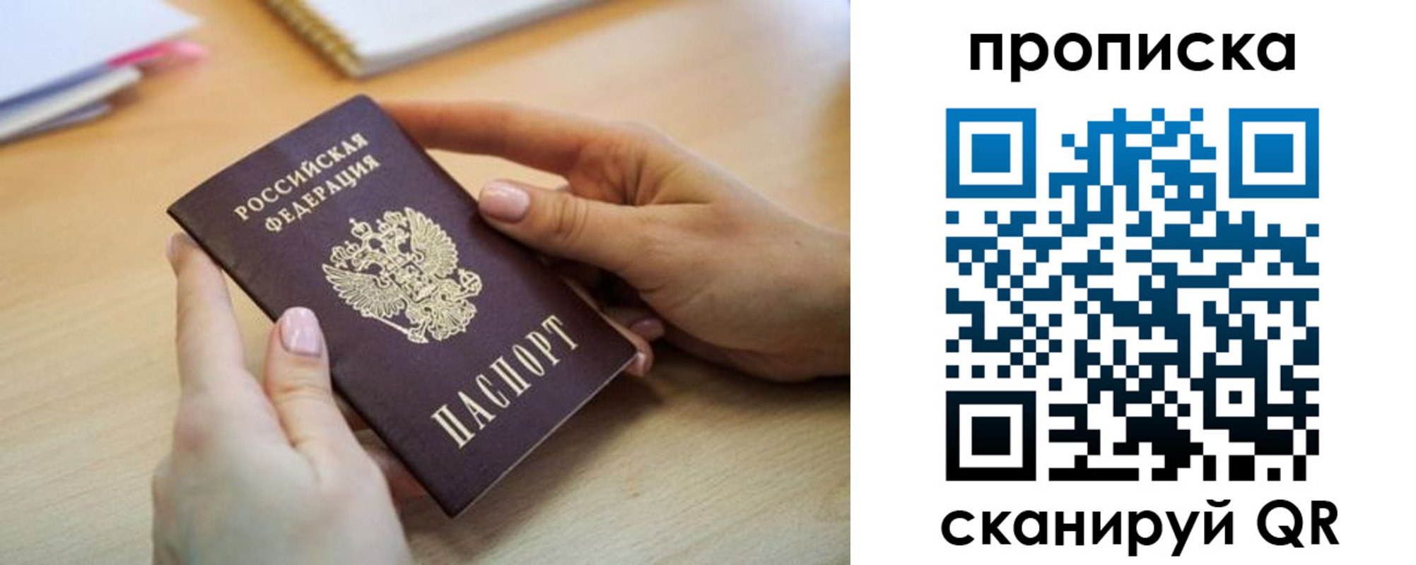 прописка для работы в Перми