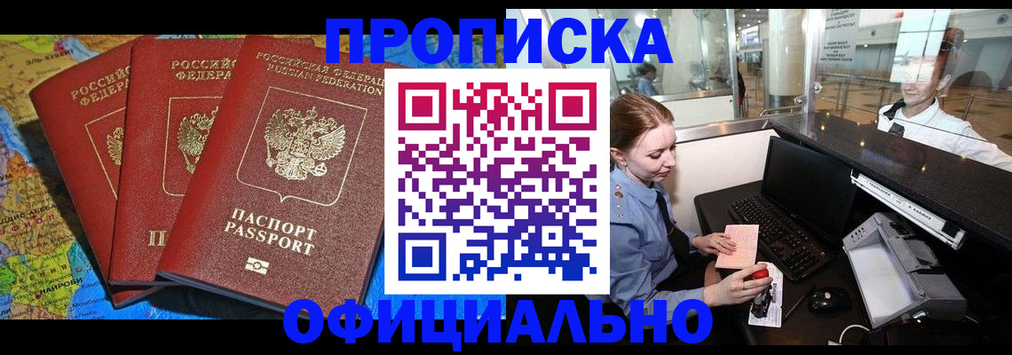 временная регистрация для всех в Перми