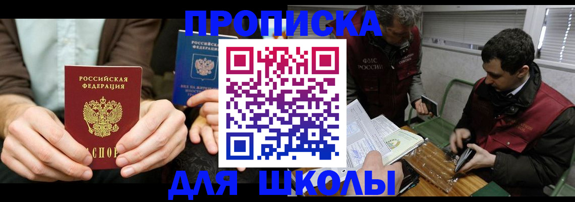 прописка 2025 в Перми